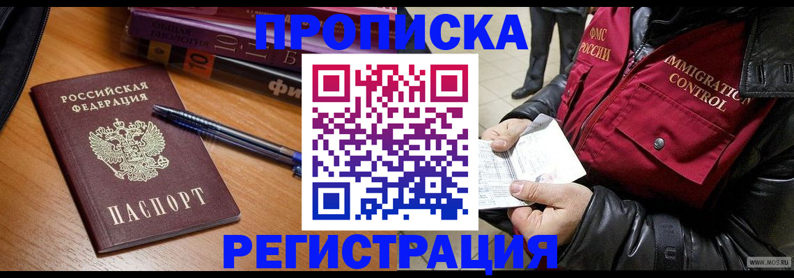 прописка иностранных граждан в Оленегорске